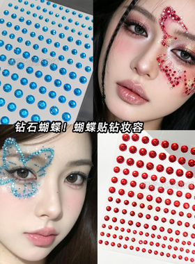 钻石蝴蝶妆容脸贴水钻眼妆贴纸