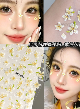 黄色花朵化妆贴纸装饰贴片
