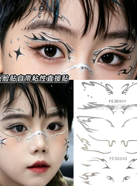 儿童街舞男童脸贴银色线条眼线贴