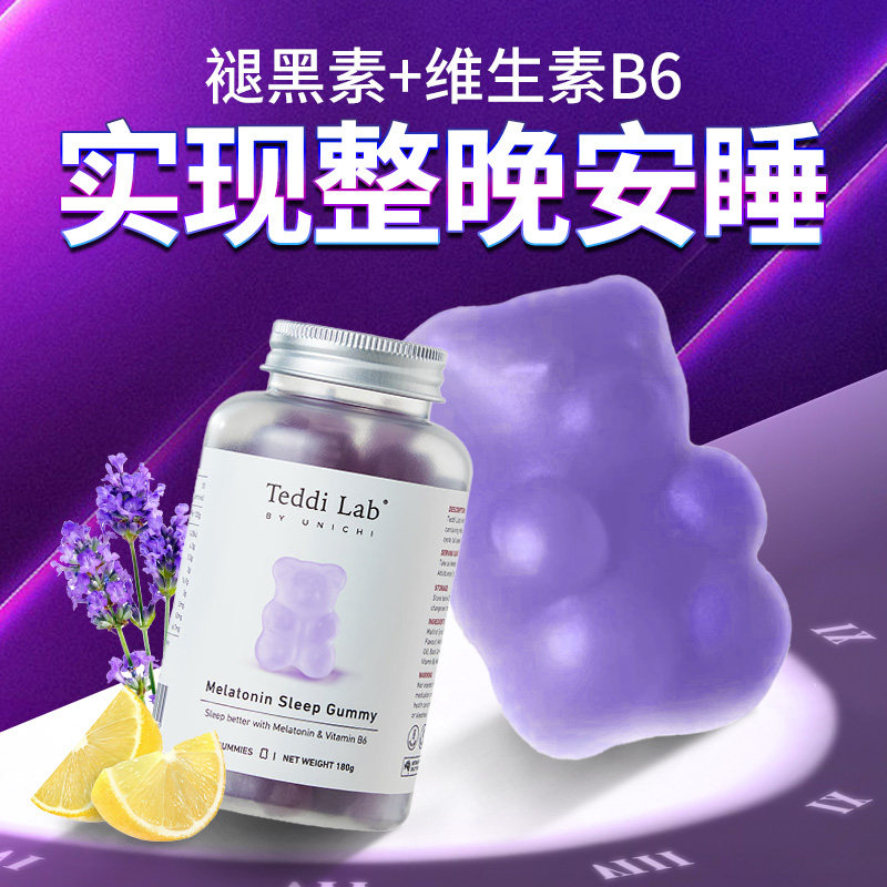 褪黑素软糖睡眠小熊安瓶助眠糖unichi退黑素睡眠片进口官方正品,淘宝优惠券,粉丝福利购,淘宝优惠卷