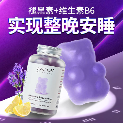 褪黑素软糖睡眠小熊安瓶助眠糖unichi退黑素睡眠片进口官方正品 - 图0