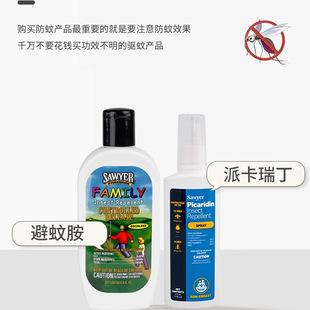 【美国正品】索耶驱蚊乳液+喷雾组合