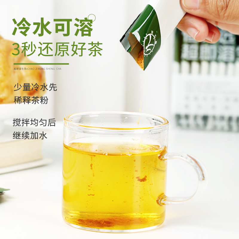 恒久远速溶茶粉普洱生茶冷泡茶冷萃冻干粉超即溶浓缩茶叶萃取茶包 - 图1