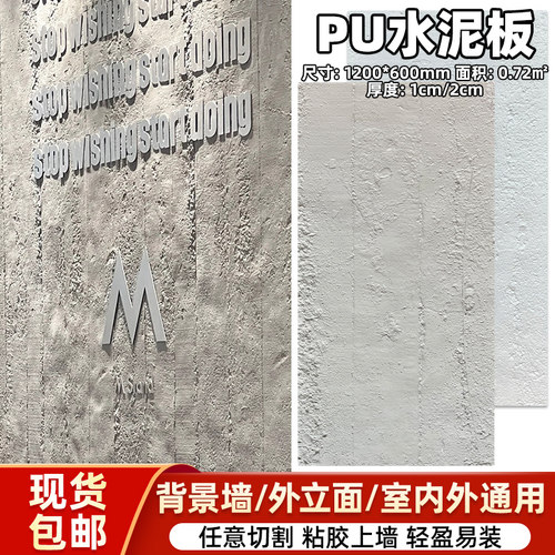 pu石皮文化石水泥板轻质水泥构件浇筑板夯土板工业风背景墙外墙砖 - 图0