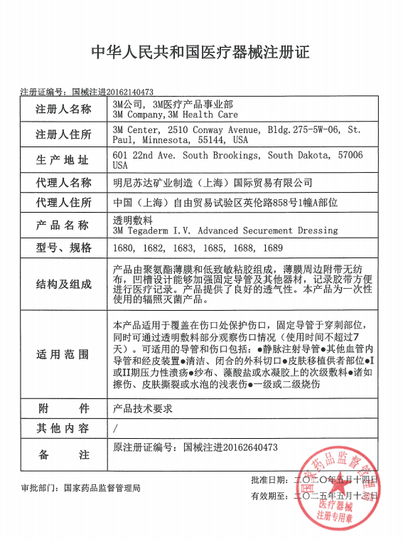 3M透明敷贴1685加强型敷料PICC中心静脉置管贴膜1688透气固定膜JA - 图2