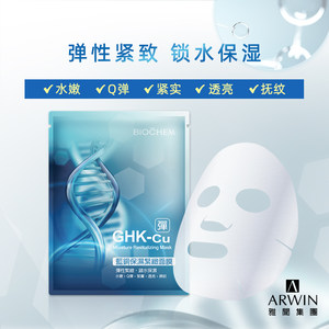 雅闻倍优 蓝铜保湿紧致面膜5片30片 淡纹 弹性紧致锁水 蓝铜胜肽