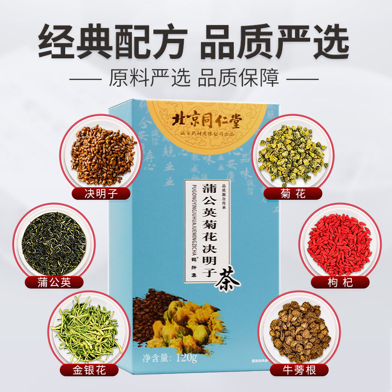 同仁堂菊花决明子茶正品牛蒡根 一盛大药房养生茶
