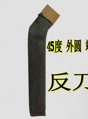 合金焊接车刀25方90度45度外圆螺纹割刀YT15W2G8T5普车刀普通车床