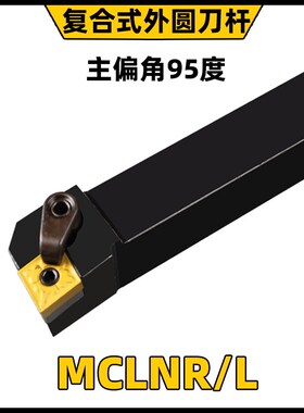 95度外圆刀杆数控外圆车刀杆MCLNR2020K12 MCLNL1616H12/2525M12