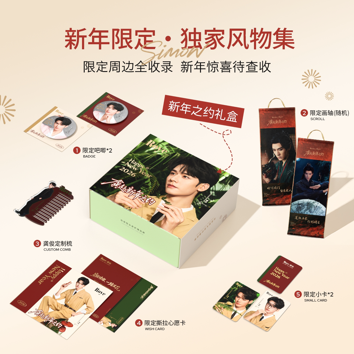 【龚俊同款 七夕礼物】Roye若也植愈畅游礼盒控油防脱洗发水套装