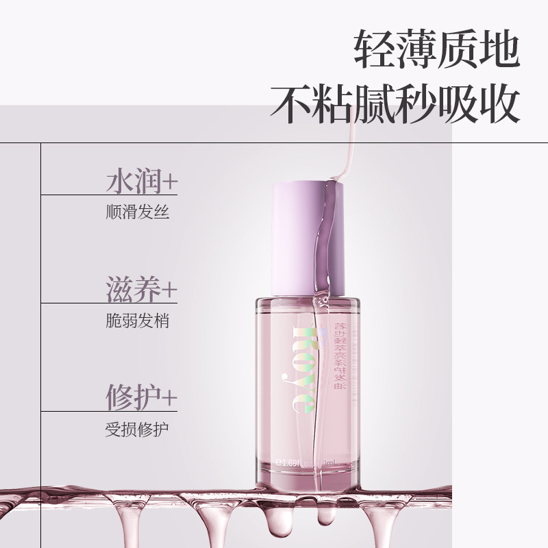 roye若也臻萃亮泽护发女防毛躁精油 Roye若也护发精油