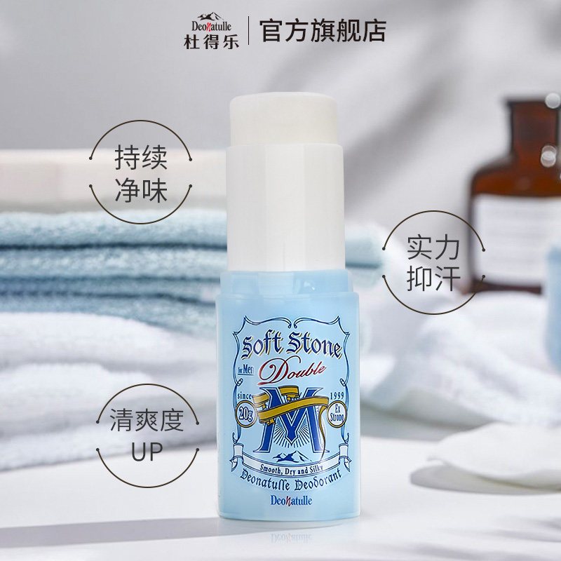 杜得乐【蓝】男士止汗露腋下消臭石止汗膏固体非滚珠喷雾香体正品,淘宝优惠券,粉丝福利购,淘宝优惠卷