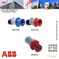 ABB industrial plug socket three-phase connector 3 4 5 core 16A32A 63A male head 216C6 216EP6