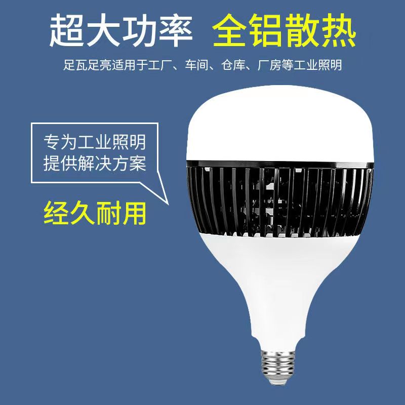 led灯泡超亮e27螺口球泡灯50W100W家用户外室内节能灯车间照明大 - 图1