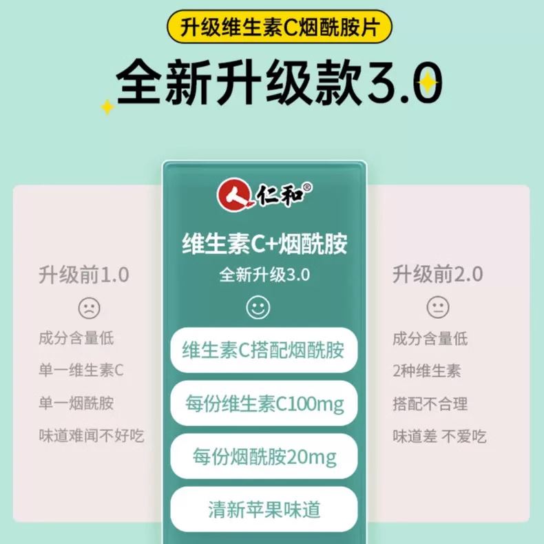 仁和维生素C烟酰胺片正品60粒苹果味道vc片e儿童咀嚼片官方旗舰店-图1