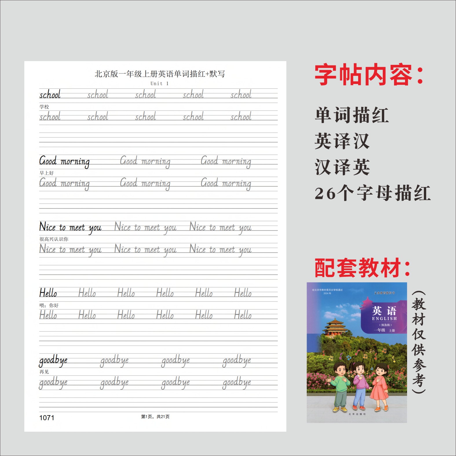 小学生北京版1-6年级英语课本同步单词描红默写本斜体英文练字帖 - 图3