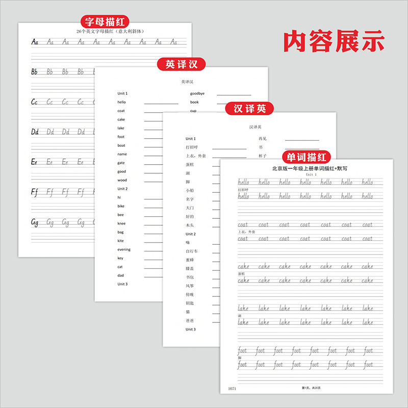 小学生北京版1-6年级英语课本同步单词描红默写本斜体英文练字帖 - 图0