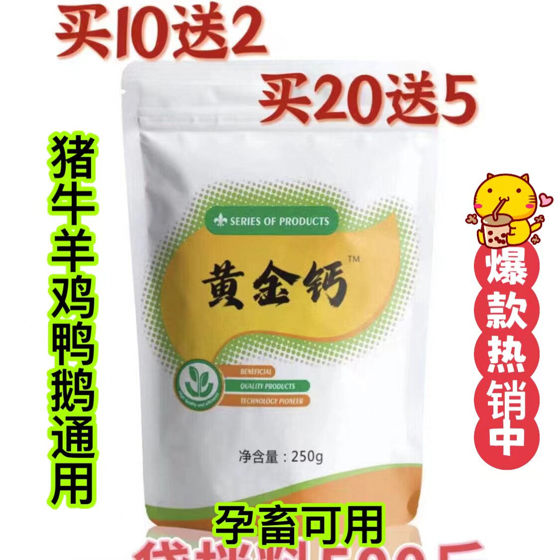 新老包装随机发猪牛羊鸡鸭鹅缺钙通用产后腿瘸站不起来高钙兽用