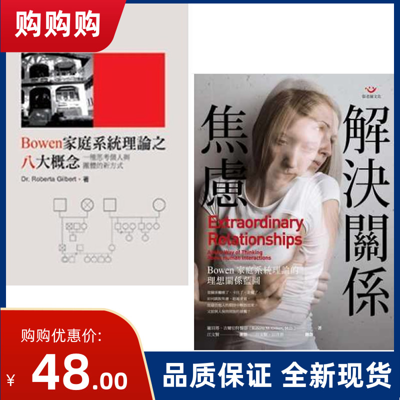 家庭系统理论 新人首单立减十元 21年8月 淘宝海外