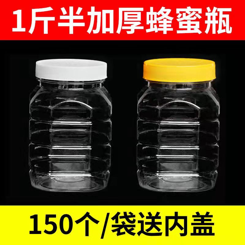 1.5斤塑料蜂蜜瓶子带内盖加厚无异味食品级厨房收纳储物密封罐 - 图2