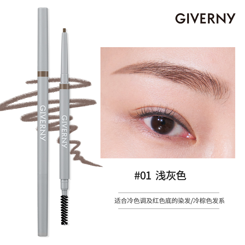 GIVERNY姿泊兰伊印象精细自动眉笔防水持久不脱色 勾出自然野生眉