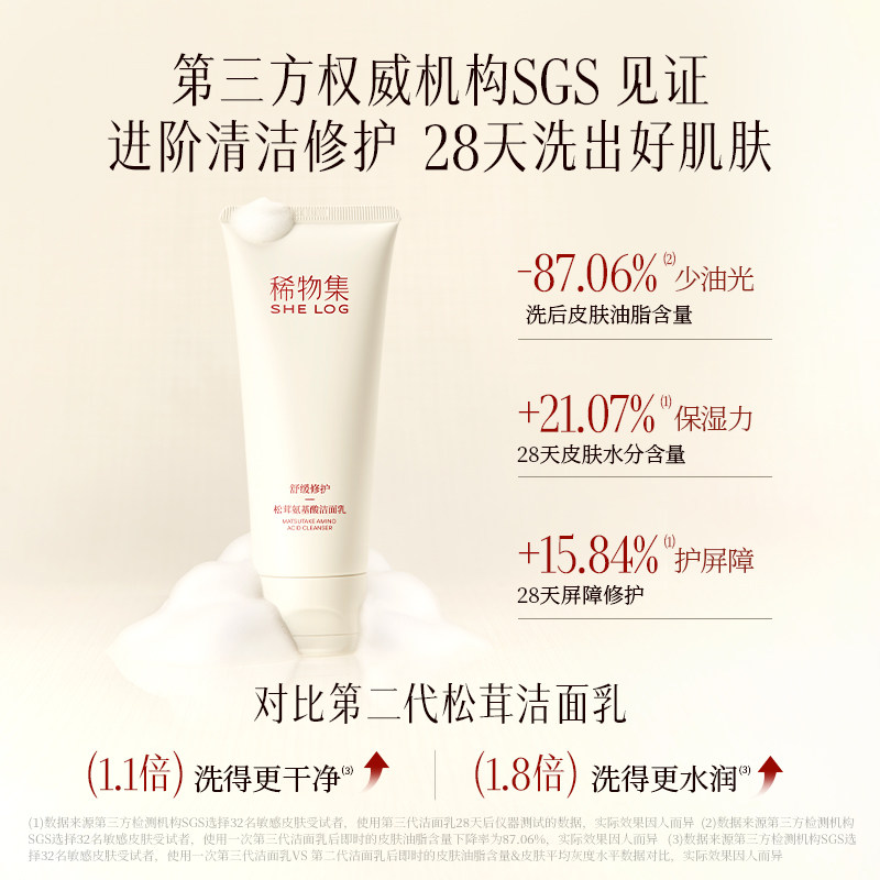 【亲肤不假滑】稀物集松茸菌菇氨基酸洗面奶女油皮清洁干皮洁面乳