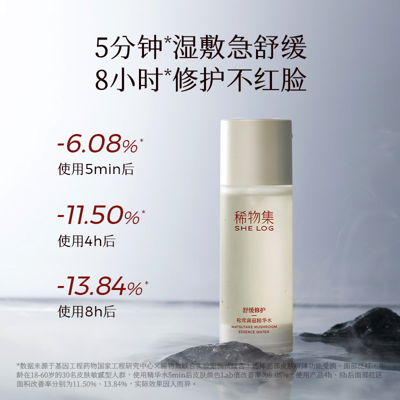 【丁真同款】稀物集松茸菌菇爽肤水 稀物集化妆水/爽肤水