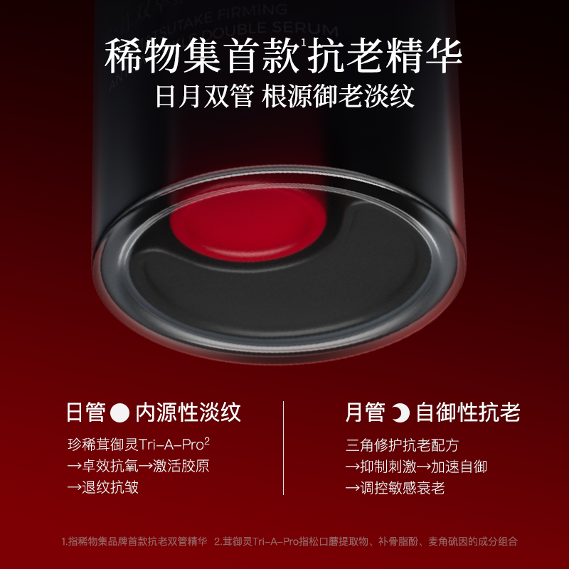  稀物集液态精华