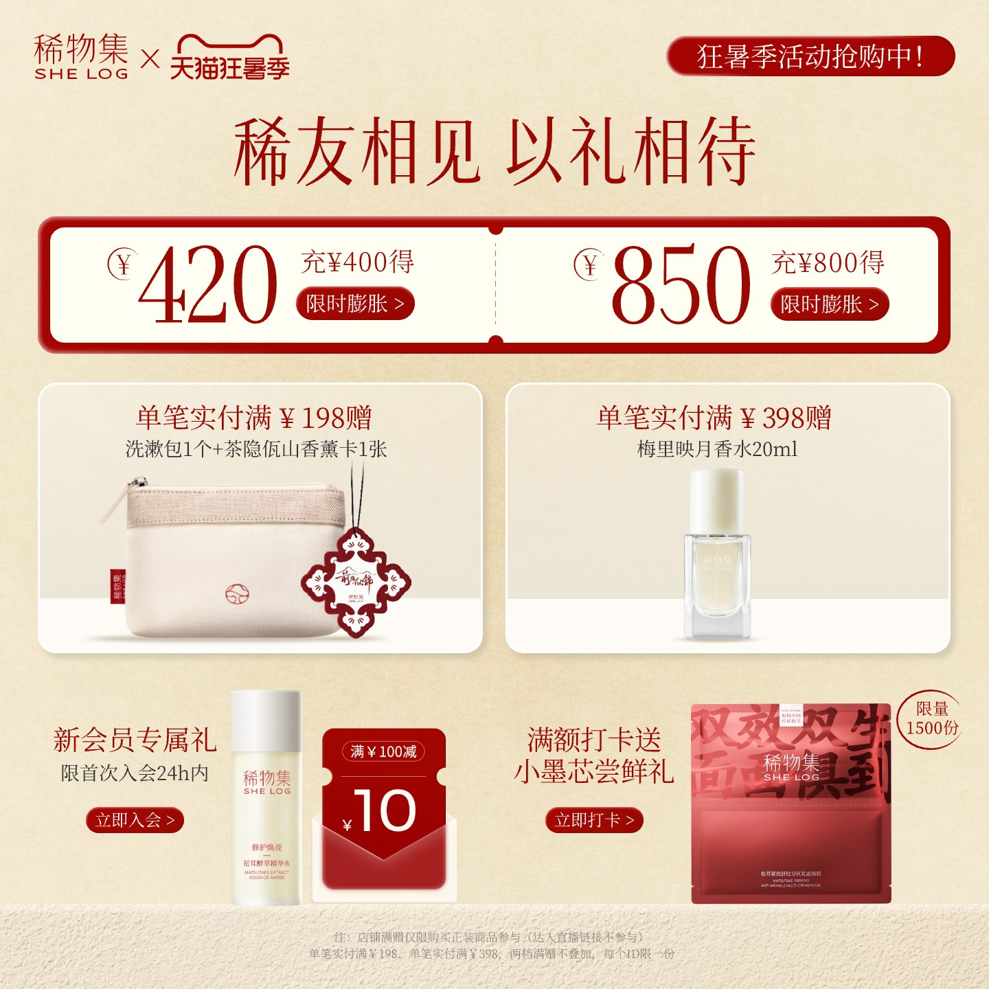 【重磅升级】稀物集第3代松茸水乳补水保湿舒缓脆皮护肤品礼盒