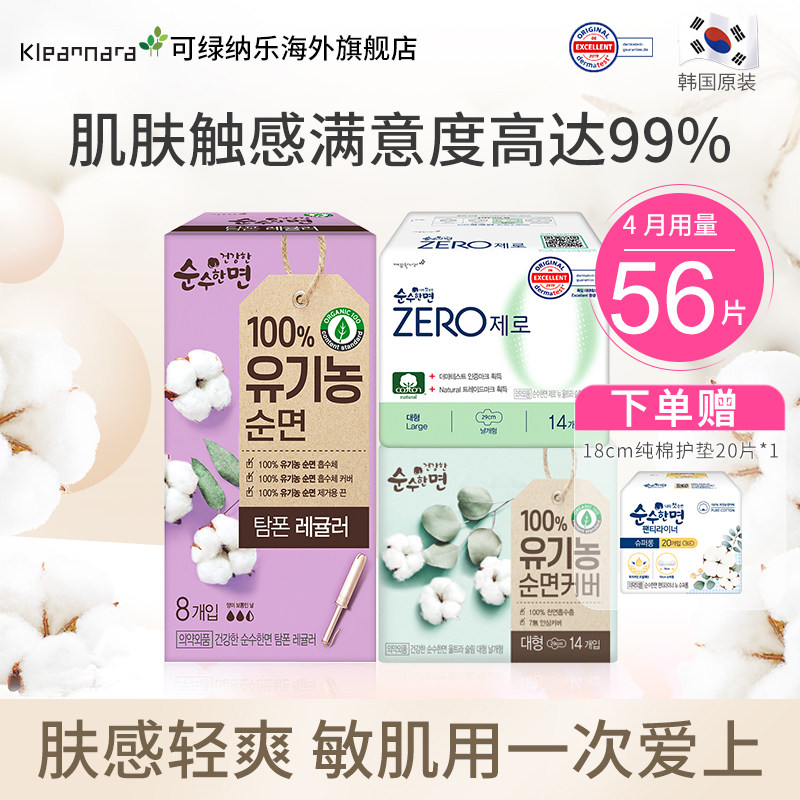 迪尔丝沁韩国3d压花敏感肌卫生巾 KleanNara可绿纳乐海外卫生巾