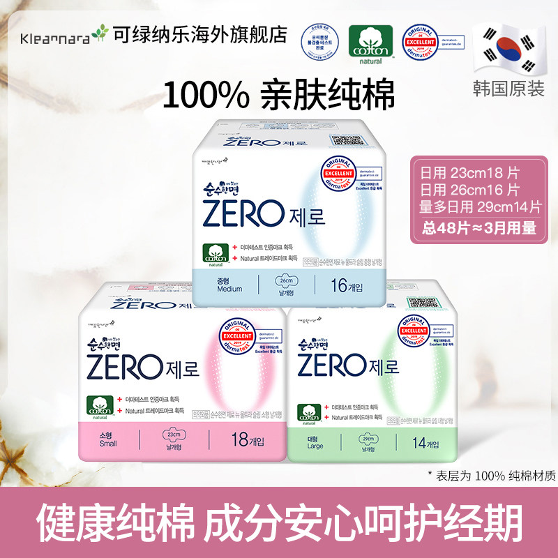 韩国进口 Kleannara 可绿纳乐 大中小号卫生巾组合 48片 天猫优惠券折后￥29包邮包税