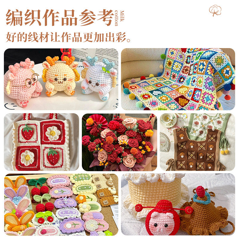 婵之影四股牛奶棉毛线4股精梳棉线团大批发钩织玩偶手工diy不起球