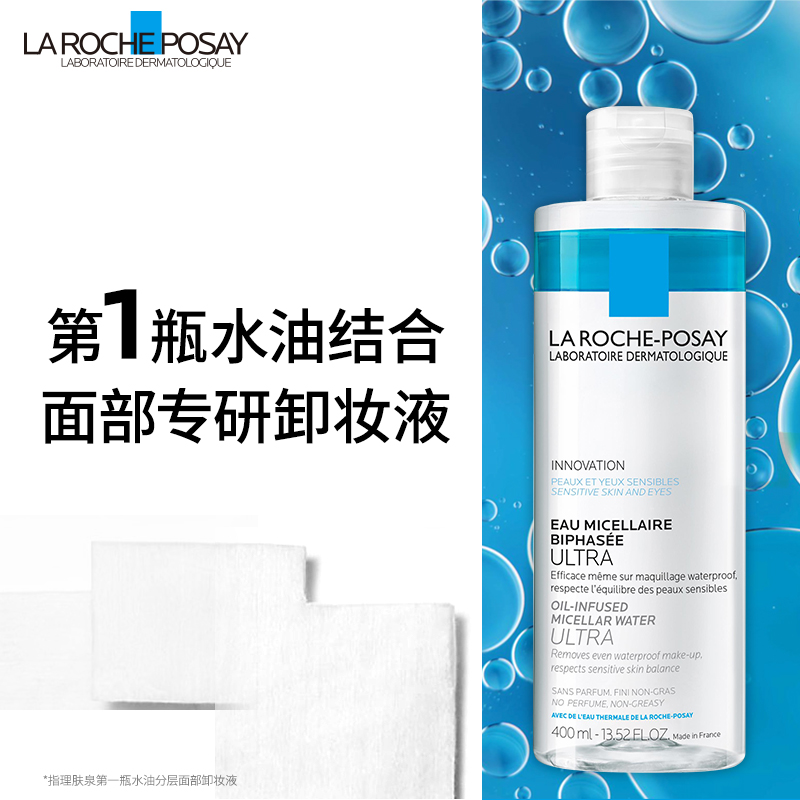 天猫国际进口超市Laroche Posay/理肤泉【直营】理肤泉水油分离面部卸妆液 400ml2