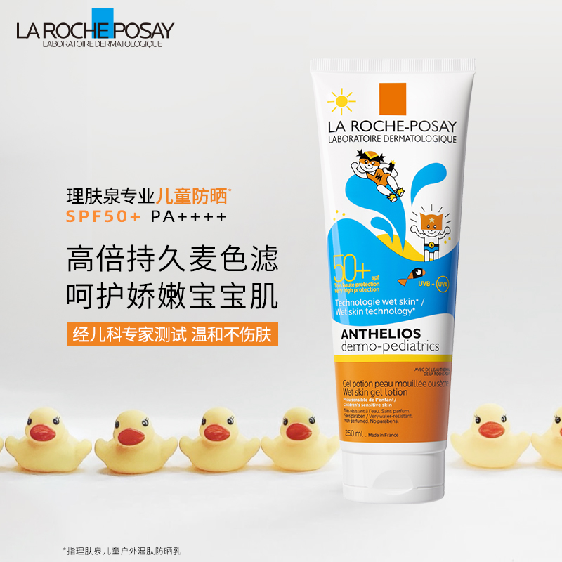 天猫国际进口超市理肤泉正品儿童户外防晒乳250ml隔离霜敏感肌防紫外线大容量男女0