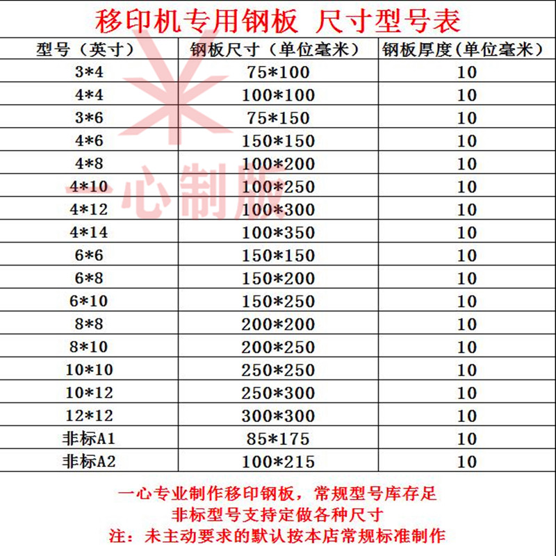 定制移印机钢板 定做移印机专用钢板 印刷钢网板 打码机 轴承钢版 - 图1