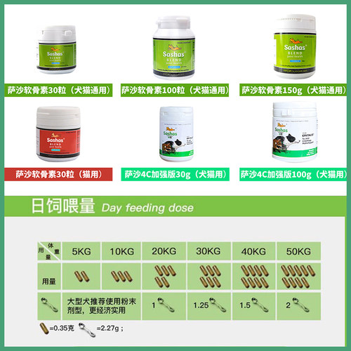 Sashas速赛萨沙鲨鱼软骨素关节灵胶囊补钙宠物狗猫4c关节粉100粒 - 图1