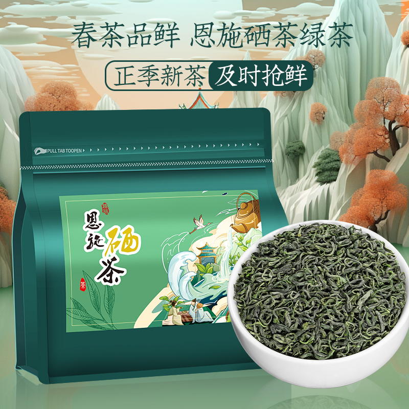 明前恩施硒茶2024新春茶高山玉露云雾绿茶自己喝浓香型500g旗舰店 - 图0