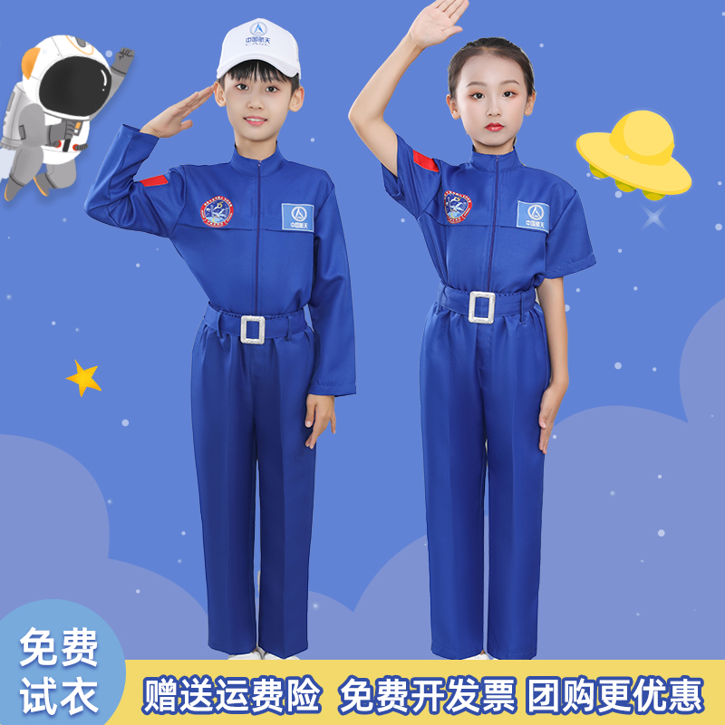 儿童宇航员服装航空服太空人宇航员航天员角色扮演运动会演出衣服 - 图0