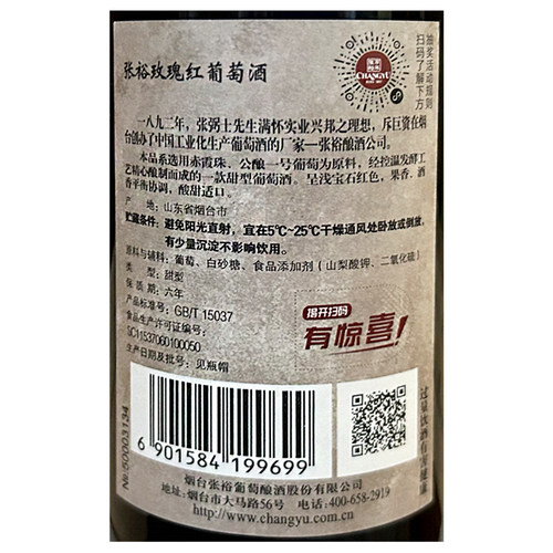 张裕正品玫瑰红甜红葡萄酒赤霞珠女士微醺红酒整箱6支婚宴餐酒 - 图2