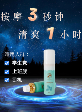 泰国WORADA提神醒脑清爽解困精油