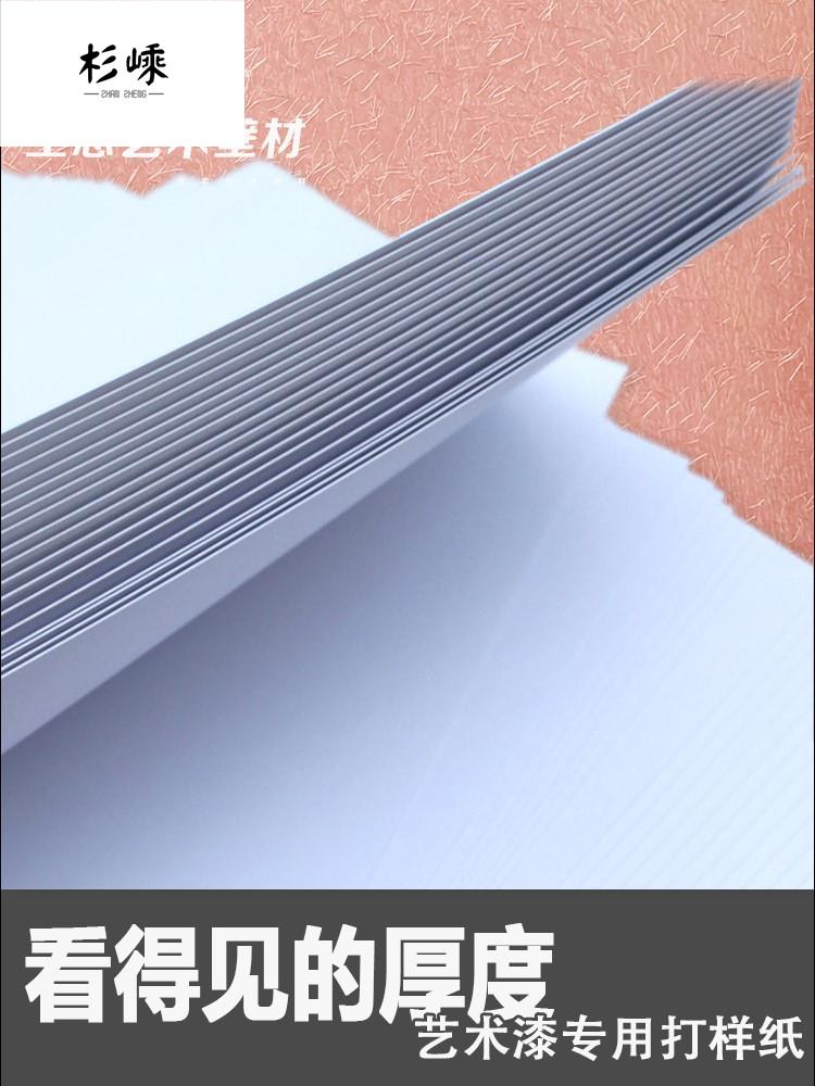 柯姆艺术漆样板纸防水撕不烂样板纸艺术涂料样板册PP合成纸打样纸 - 图0