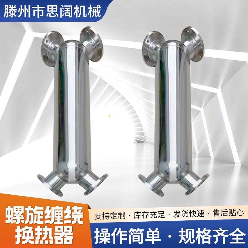 螺旋缠绕管式换热器真空泵配套热交换器低温加工油炸设备换热器,淘宝优惠券,粉丝福利购,淘宝优惠卷