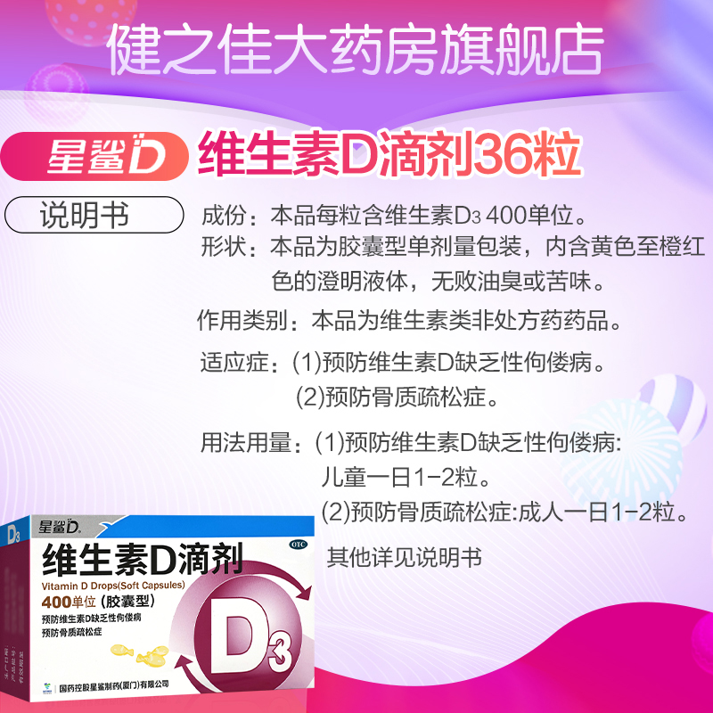 星鲨维生素D滴剂36粒儿童成人骨质疏松佝偻病正品