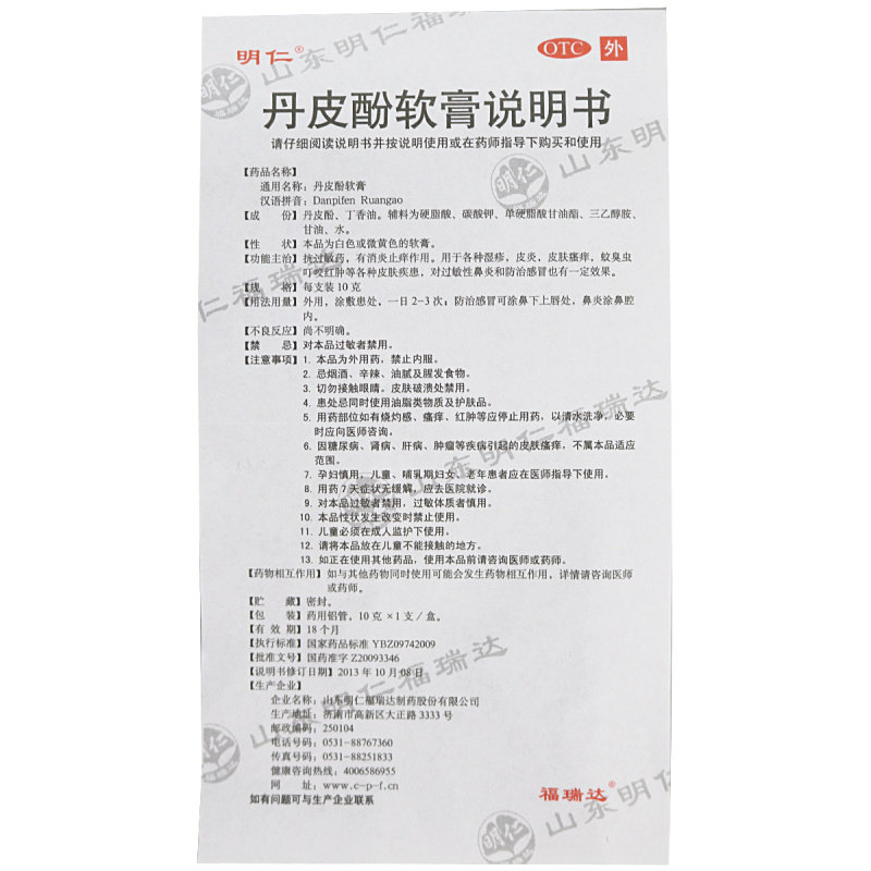 明仁丹皮酚软膏10g*1支/盒 抗过敏药 消炎止痒 湿疹皮炎皮肤瘙痒_虎窝淘