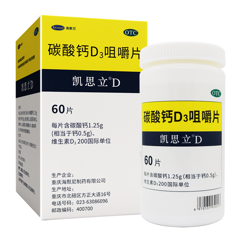 凯思立碳酸钙d3咀嚼片60片正品儿童孕妇哺乳妇女老人补钙骨质疏松-图0