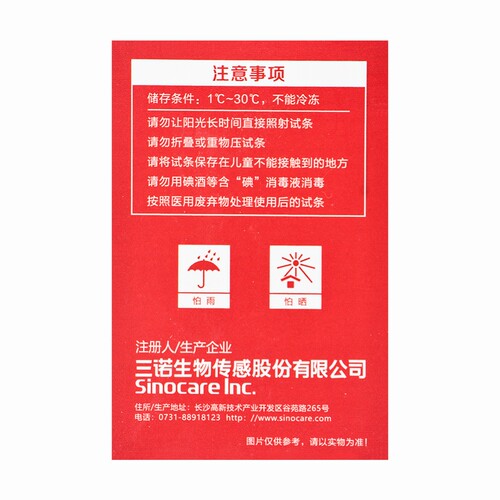 Sinocare三诺EA-11型尿酸测试条10支/盒抗多种干扰旗舰店正品 - 图1