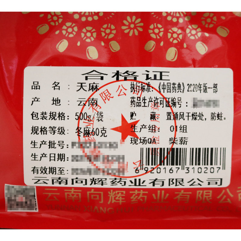 向辉500g /(冬麻60克)云南天麻 健之佳e购大药房天麻