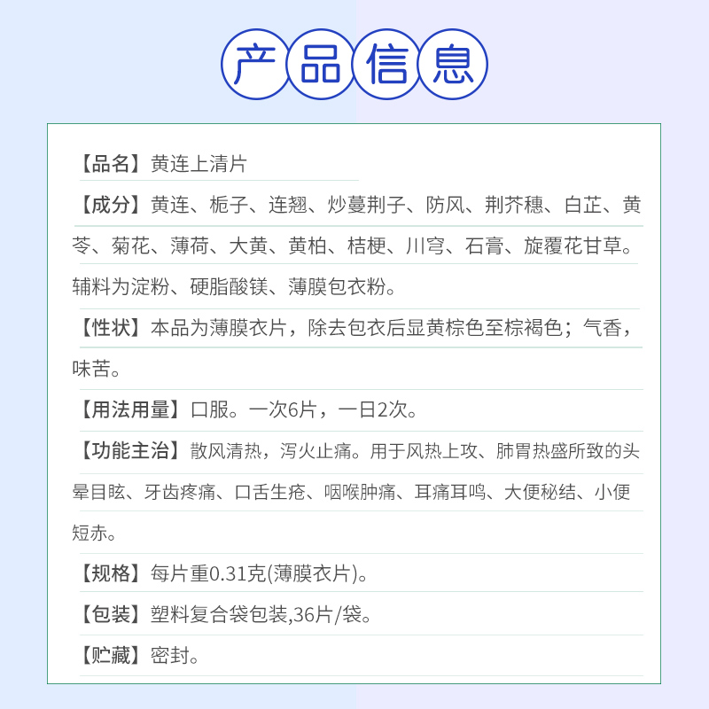 云南白药云丰黄连上清片36片正品散风清热泻火止痛牙齿疼口舌生疮 - 图1