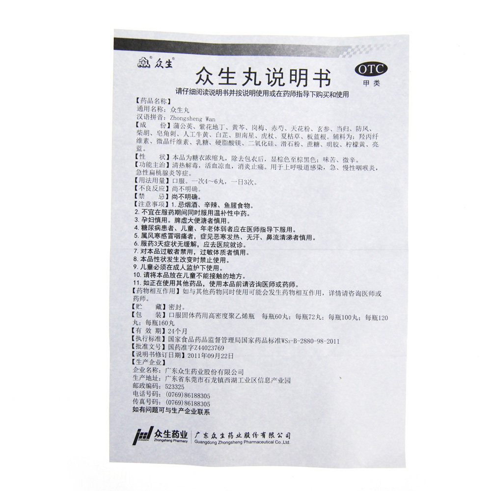 众生丸100丸清热解毒消炎止痛凉血活血急性扁桃体炎急慢性咽炎_虎窝淘