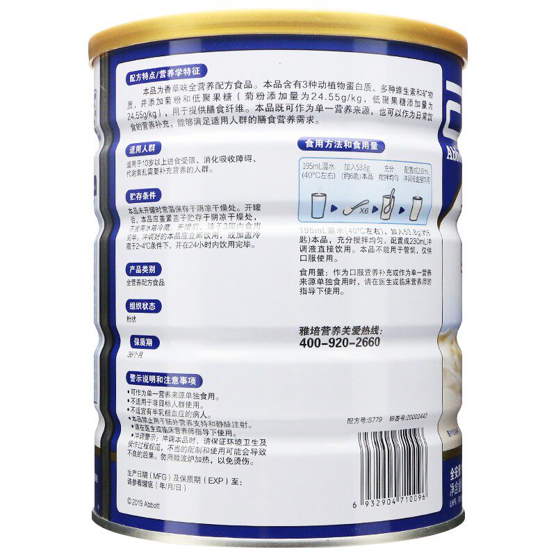  健之佳e购大药房特殊医学用途食品